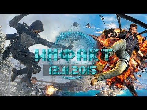 Инфакт от 12.11.2015