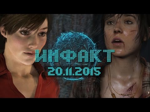Инфакт от 20.11.2015
