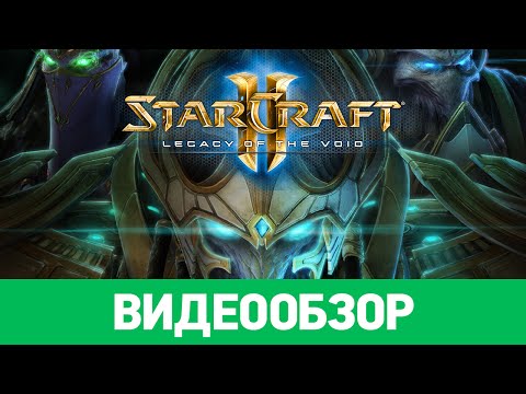 StarCraft II: Legacy of the Void