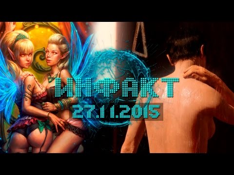 Инфакт от 27.11.2015