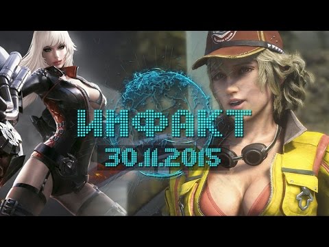 Инфакт от 30.11.2015