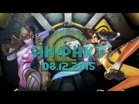 Инфакт от 08.12.2015