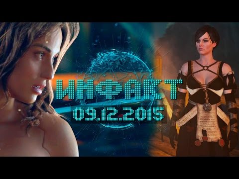 Инфакт от 09.12.2015