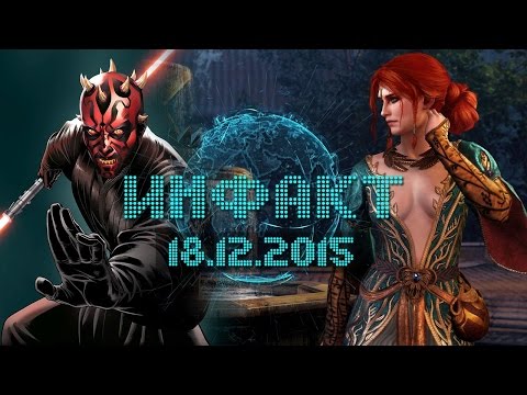 Инфакт от 18.12.2015