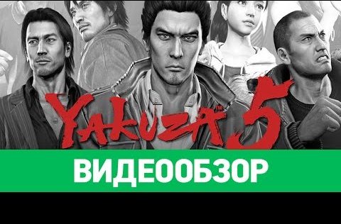Yakuza 5