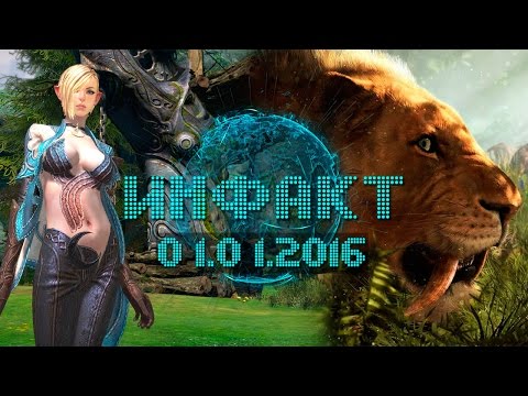 Инфакт от 01.01.2016