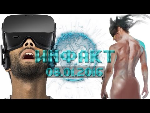 Инфакт от 08.01.2016