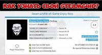 Как узнать steam id 64?
