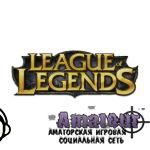 Патча 1.0.0.135 League of Legends