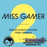 Miss Gamer 2 итоги конкурса