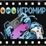 Игромир 2012 - видеообзор выставки