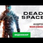 Dead Space 3 - видео обзор