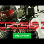 Crysis 3 - видео обзор игры