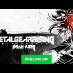 Metal Gear Rising: Revengeance видео обзор игры