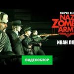 Sniper Elite: Nazi Zombie Army [Review] - видео обзор игры