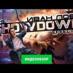 The Showdown Effect - видео обзор игры