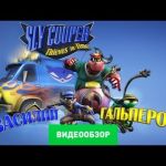 Sly Cooper: Thieves in Time - видео обзор игры
