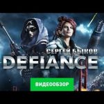 Defiance - видео обзор игры
