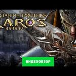 Karos: Начало - видео игровой обзор