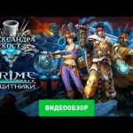 Prime World: Защитники - видео обзор игры