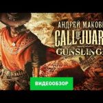 Call of Juarez: Gunslinger - видео обзор игры