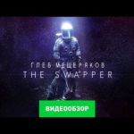 The Swapper - видео обзор игры