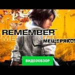 Remember Me - видео обзор игры