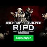 R.I.P.D. The Game - видео обзор игры