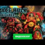 Space Hulk: Sin of Damnation - видео обзор игры