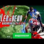 Killer is Dead - видео обзор игры