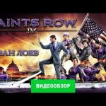 Saints Row IV - видео обзор игры