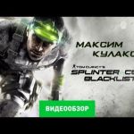Tom Clancy's Splinter Cell: Blacklist - видео обзор игры