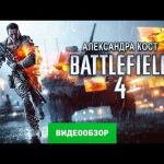 Battlefield 4 - видео обзор игры