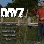 DayZ уже в 2014