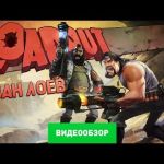 Loadout - видео обзор игры #2
