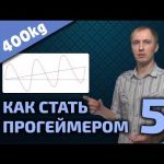 Как стать ПРОГЕЙМЕРОМ 5 видео от 400kg