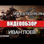 Infested Planet - видео обзор игры