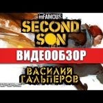 Infamous: Second Son - видео обзор игры