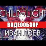 Child of Light - видео обзор игры