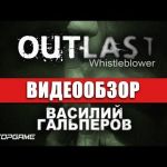 Outlast: Whistleblower - видео обзор игры