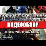 Transformers: Rise of the Dark Spark - видео обзор игры