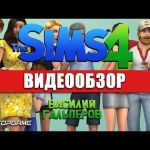 The Sims 4 - видео обзор игры