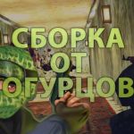 Counter-Strike 1.6 от от Огурцов