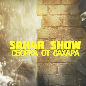 Counter-Strike 1.6 от САХАРА