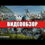 Middle-earth: Shadow of Mordor - виде обзор игры