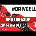 Driveclub - видео обзор игры
