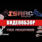 The Binding Of Isaac: Rebirth - видео обзор игры