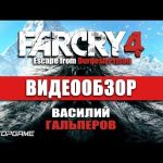 Far Cry 4: Escape from Durgesh Prison - видео обзор игры