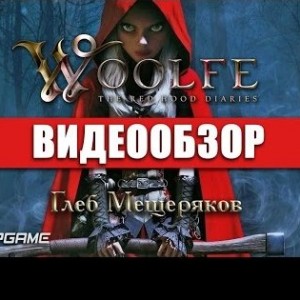 Woolfe: The Red Riding Hood Diaries