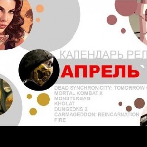 Апрель 2015. Игровые релизы